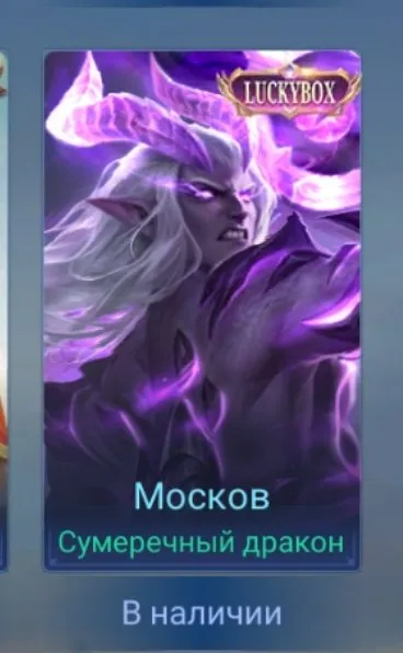 🎁MOSCOW "TWILIGHT DRAGON". 🔥CLOUD "HOT TRAIL". 💜URANUS "EPIC". 🌱EMPTY, Sale, Rank: Unranked, Level: 8, Win rate: 100%, Heroes: 13, Skins: 10