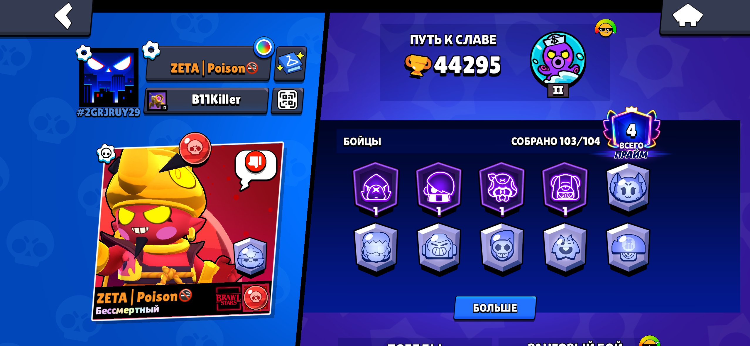 ❗️URGENT❗️🔥 Selling a powerful Brawl Stars account (2020) 🔥, trophies 44295, brawlers 103, primes 4
