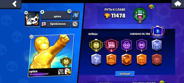 Good account, 11478 trophies, 54 brawlers, 7 primes