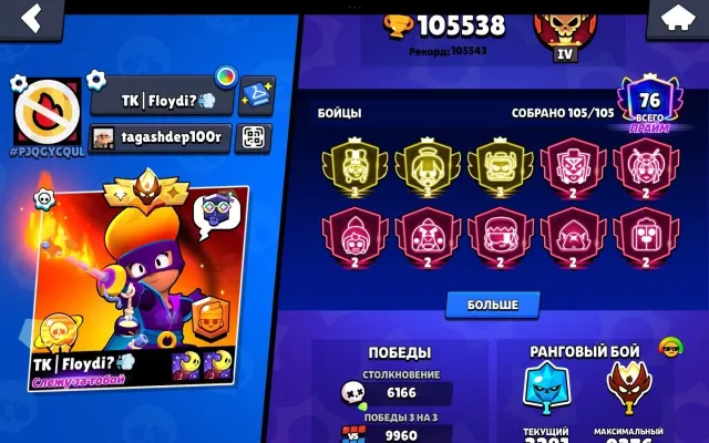 🎱1 35 ранг, 3 третих прайм,x2 мастер в старой лиге🎱, чек описание, 105538 кубков, 105 бравлеров, 76 праймов