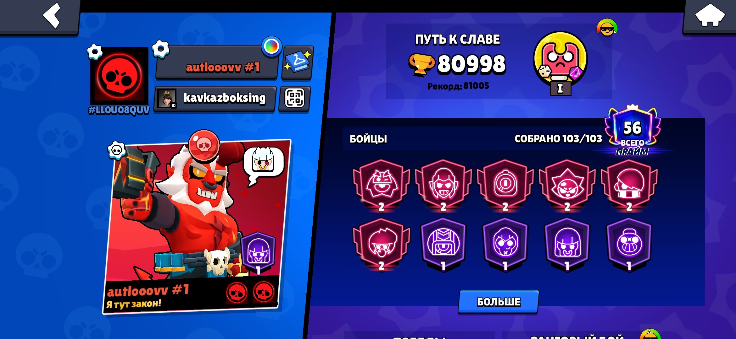 Market akkaunt, trophies 80998, brawlers 103, primes 56
