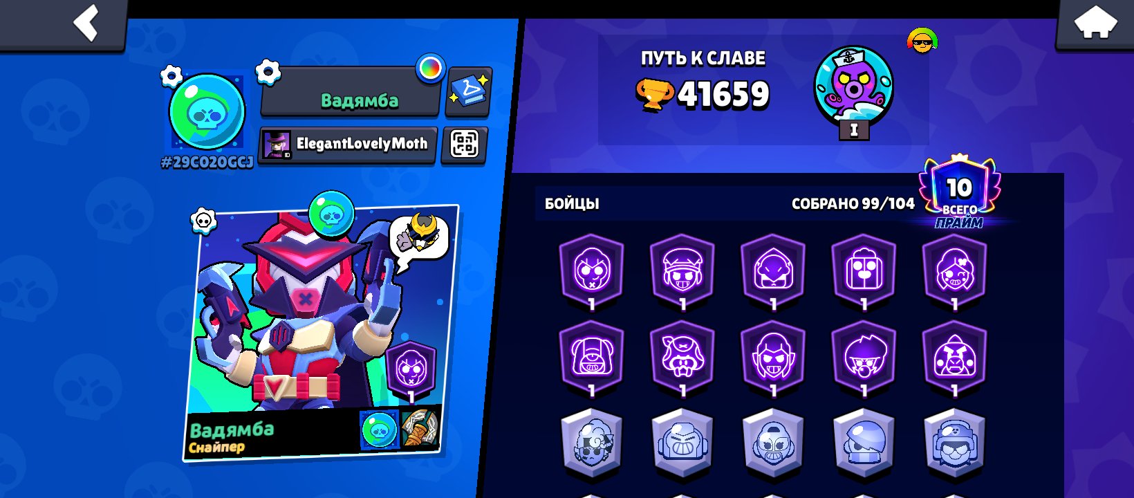 AKSUNT BRAVL STARS, trophies 41659, brawlers 99, primes 10