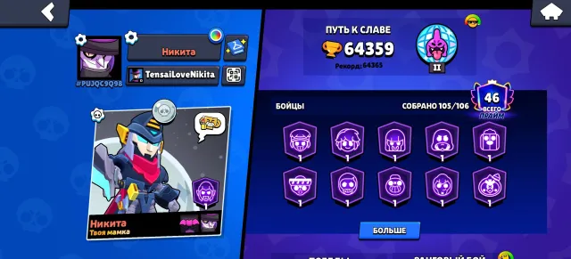 Account in Brawl Stars, 64365 trophies, 105 brawlers, 48 primes