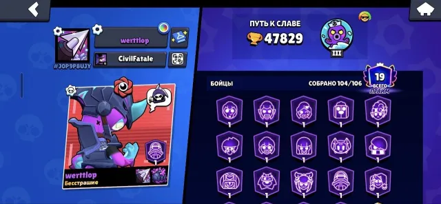 Selling a Brawl Stars account, 47800 trophies, 104 brawlers, 19 primes