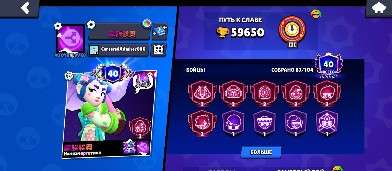 Hello"Selling account!!", trophies 59650, brawlers 87, primes 40