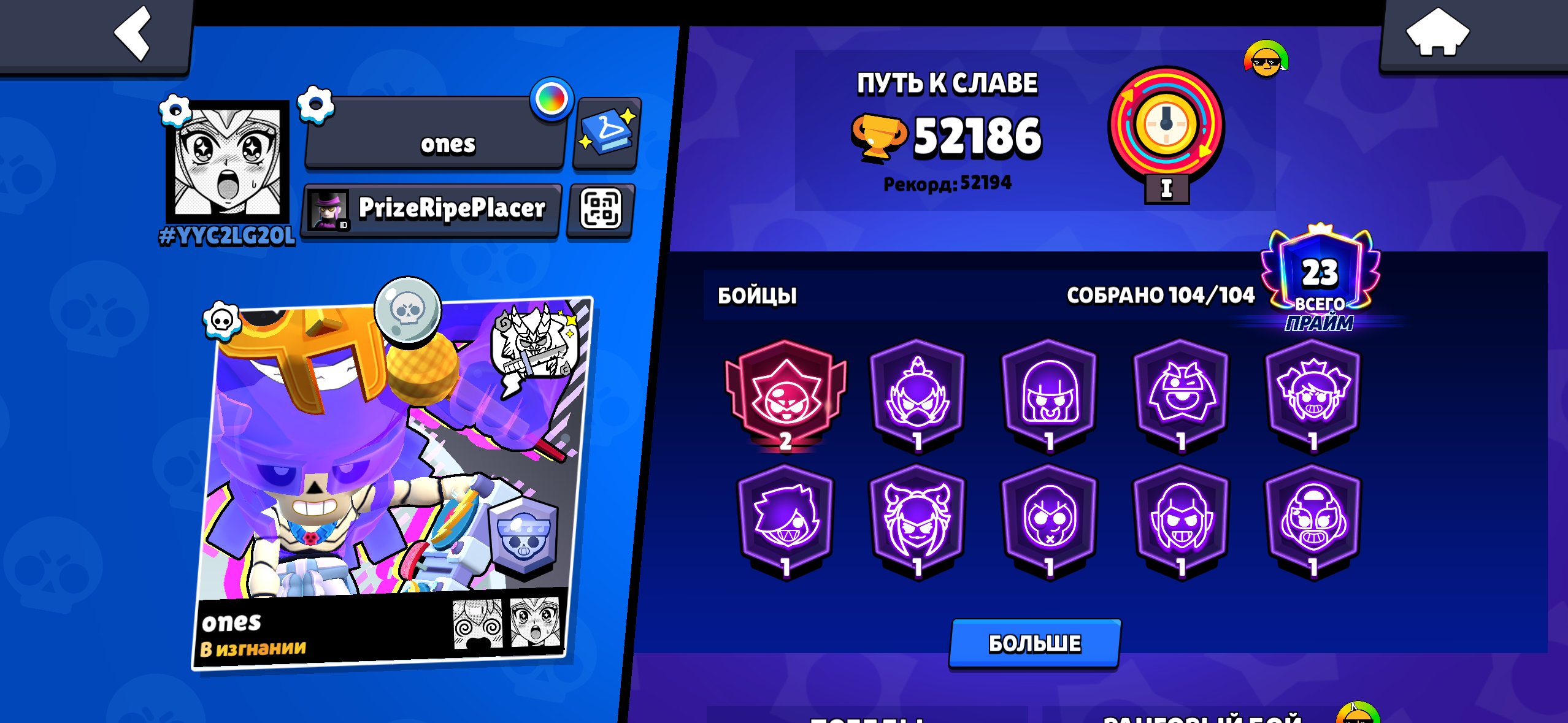 52k cubs, trophies 52186, brawlers 104, primes 23