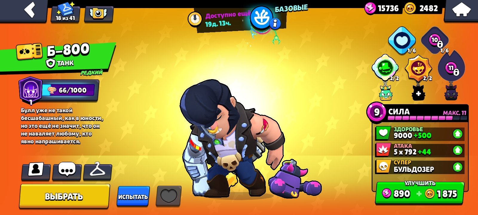 ✨⭐ROGUE LOLA⭐✨15 11 FORCE⭐✨Bought BP+⭐✨37 BUFFY⭐✨42 NANO FORCE⭐✨DESCRIPTION⭐✨, trophies 48470, brawlers 104, primes 19