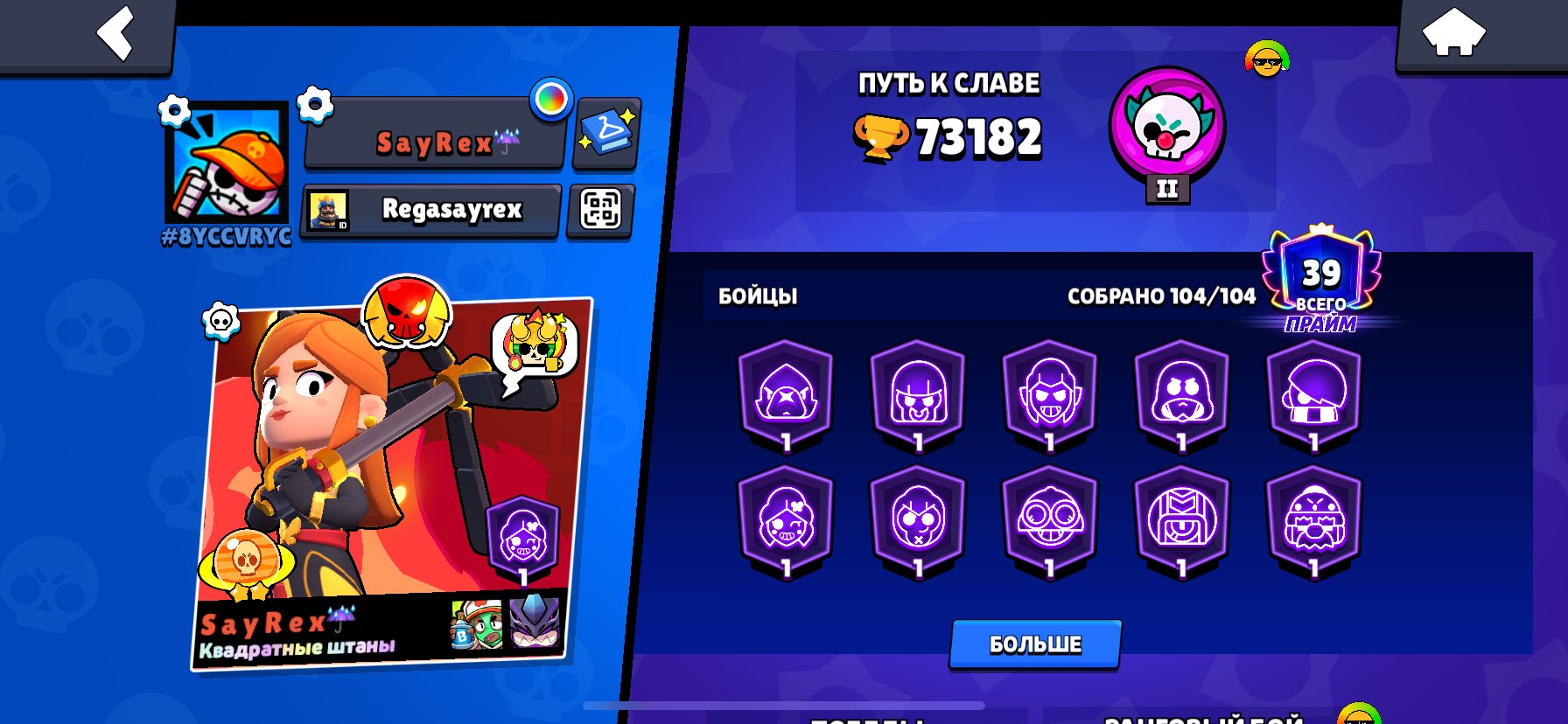 ✅FIRSTMAIL✅🏆43.4K🏆🥷92/104🥷👻170+ SKINS🎃6🔴/5⚪️/47🟣SKIN👾💎325 GEMS💎⚔️28/11 LVL⚔️⭐️DESCRIPTION✅, trophies 73128, brawlers 104, primes 39