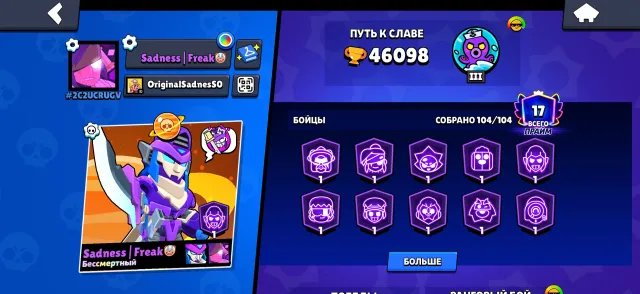 💜《🏆46098 CUPS🏆》《👤104/104 FIGHTER👤》《🌟SATURNIAN GLORY II🌟》💜TOP UNDER THE BASE (VERY FAT)👤》, trophies 46098, brawlers 104, primes 17