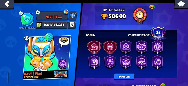 Cool Brawl Stars account from 2020, 50640 trophies, 103 brawlers, 22 primes
