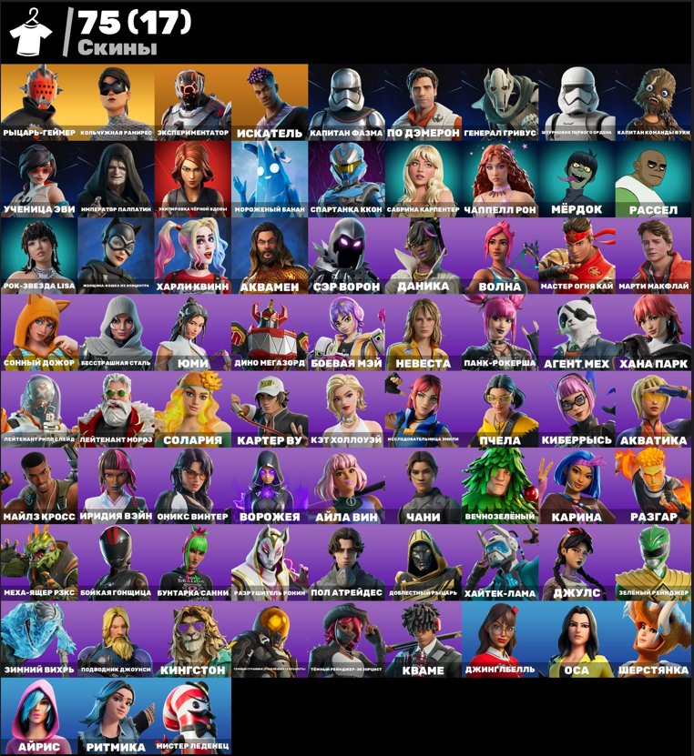 |Knight-Gamer |Chainmail Ramirez | Seeker| Captain Phasma| Travis Scott Glider 1000 V-Bucks, Sale, skins 75