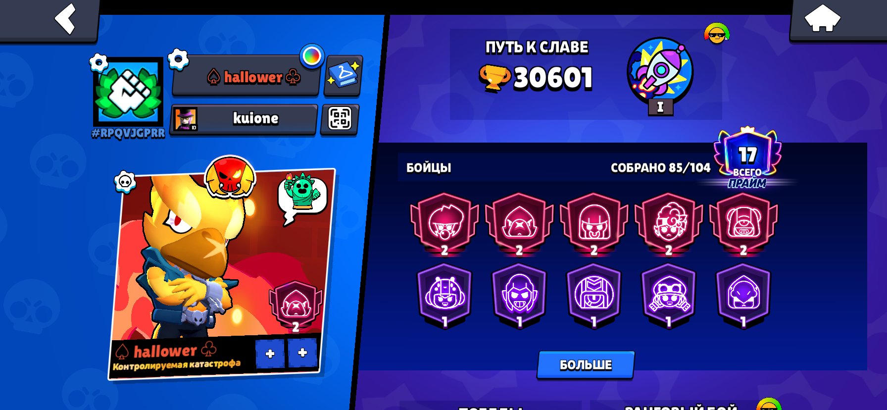 Juicy BS account, 2 Legendaries, 25th rank., trophies 30621, brawlers 85, primes 17