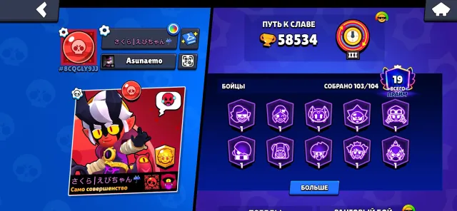 💎fat account of 2021💎3 old ps💎limited skins💎small price haggling💎, trophies 58534, brawlers 103, primes 19