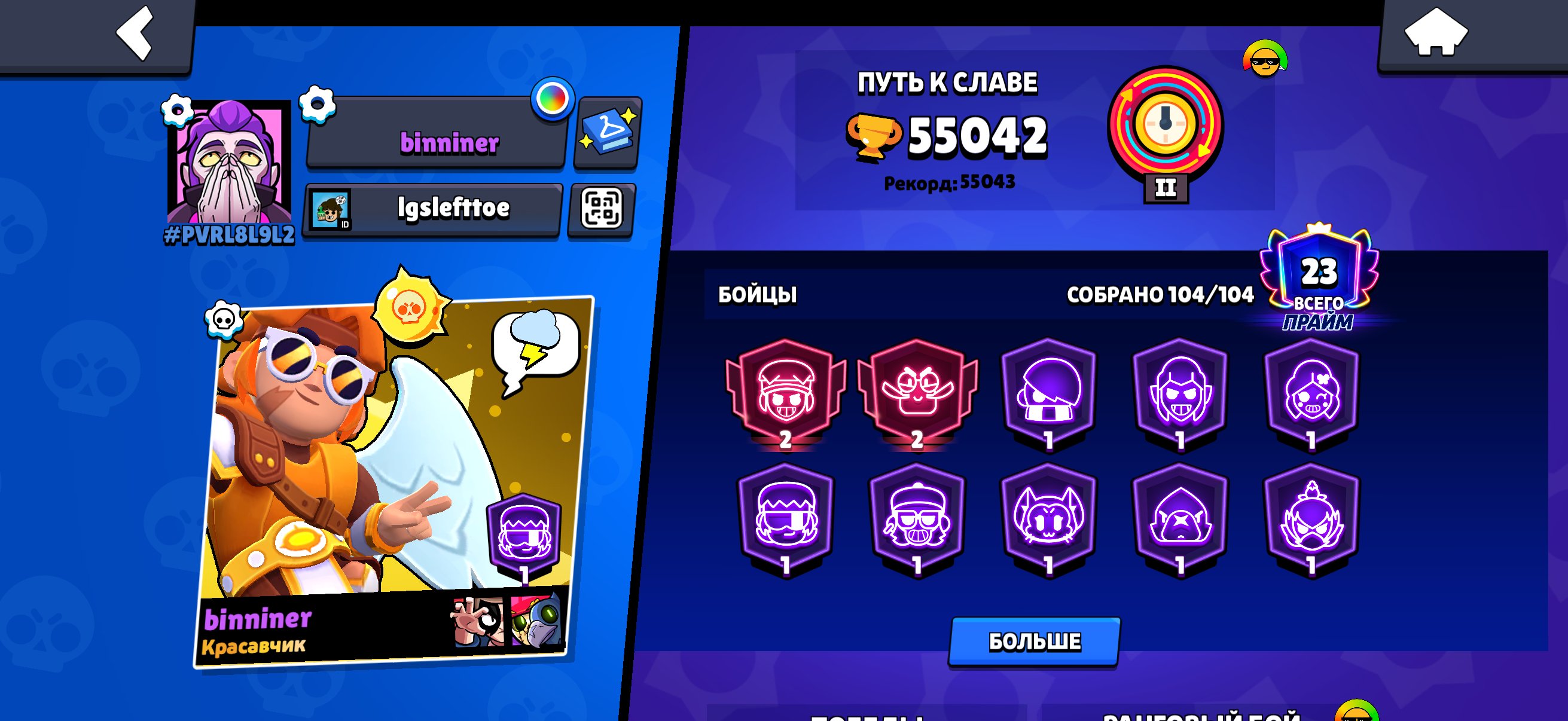 old acc (2020), all brawlers, 55k trophies, trophies 55042, brawlers 104, primes 23