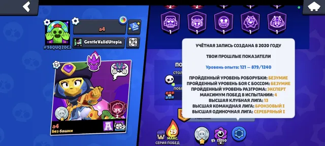 Account created in 2020, 44525 trophies, 106 brawlers, 20 primes
