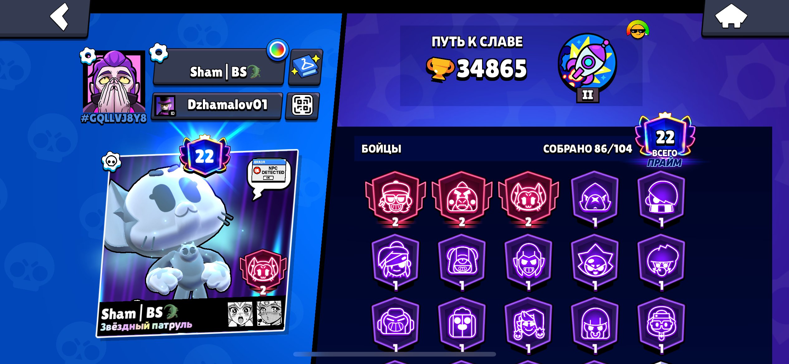 imba account, trophies 34865, brawlers 86, primes 22