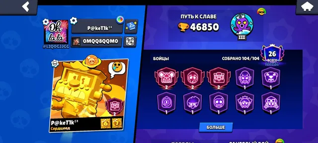 Juicy account since 2019, trophies 46850, brawlers 104, primes 26