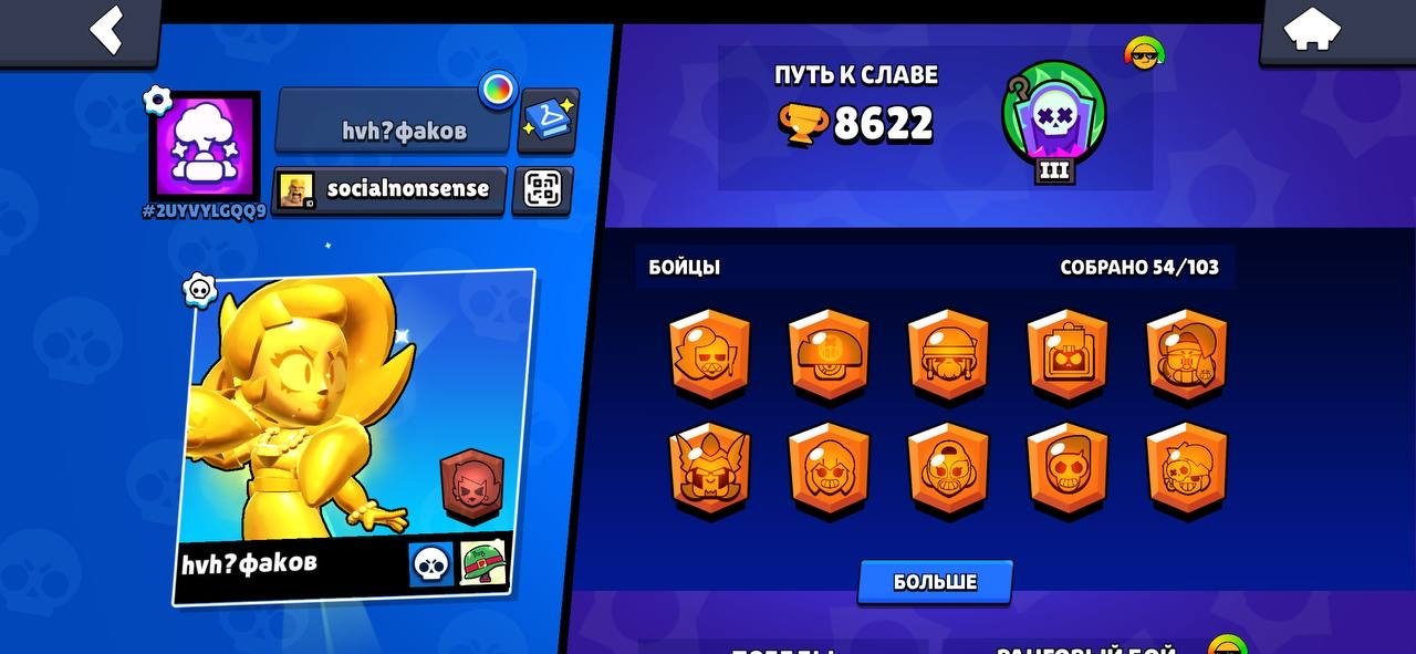 pspspapslpspdospspspPppPpPpPlLlallslLslslspaldlslslslls, trophies 9154, brawlers 54