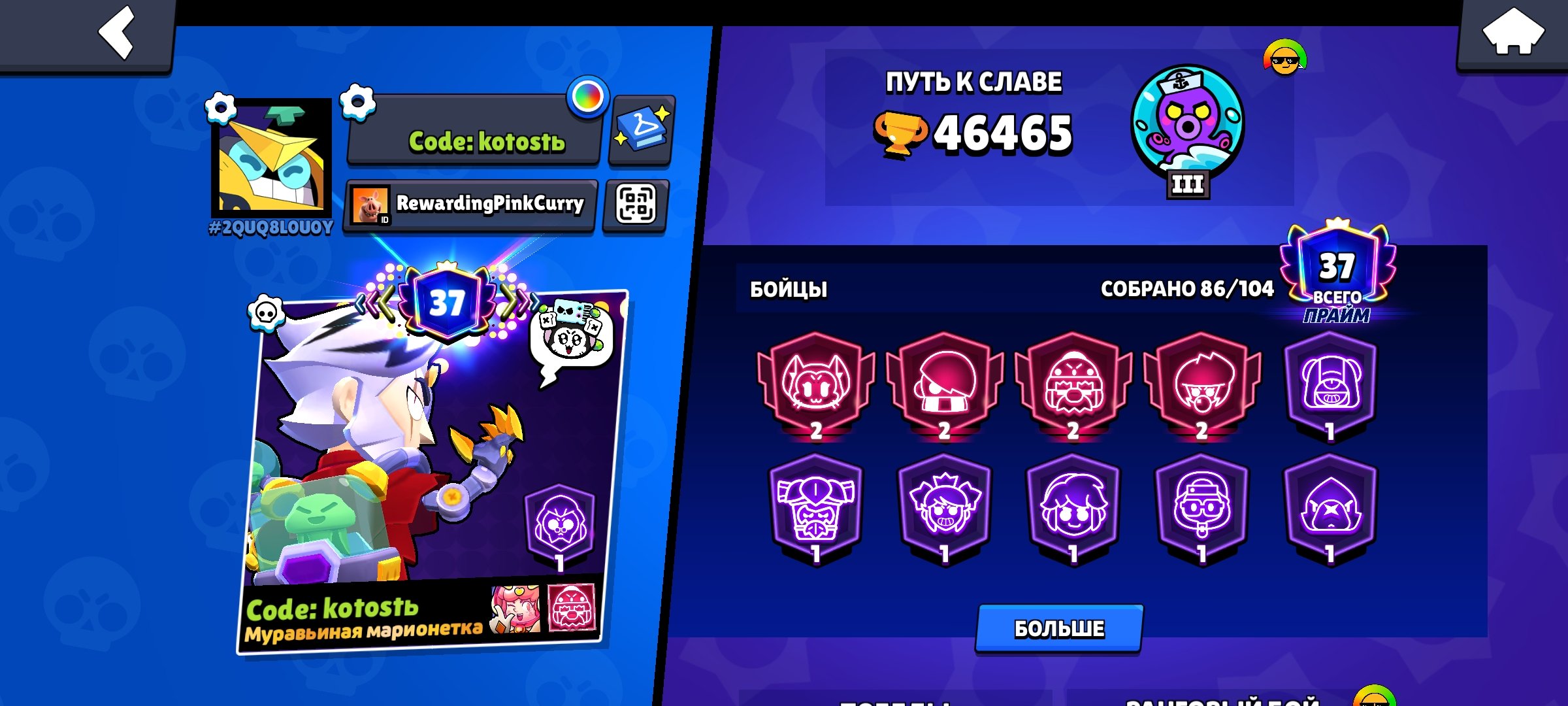 Account brawl stars/86 characters 37 characters in the prime 46.465 cups., trophies 46465, brawlers 86, primes 37