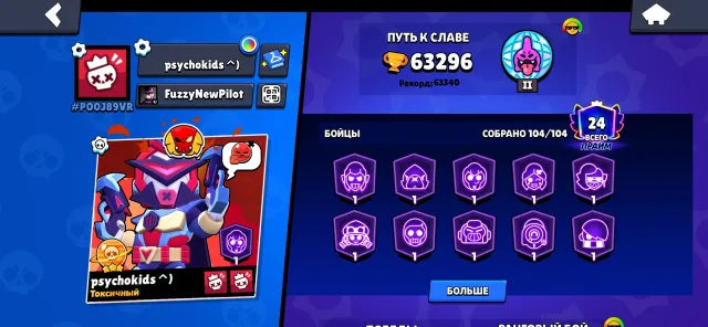 🚨63K🔮104/104👑⚡42 11 STRENGTH💎FAT ACC💵, trophies 63300, brawlers 104, primes 24