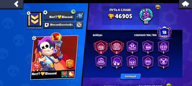 F**k, 46000 trophies, 106 brawlers, 18 primes
