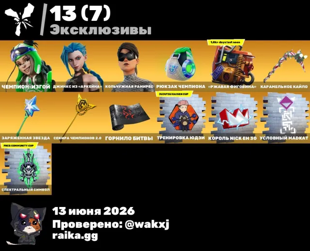 FORTNITE ACCOUNT 3K$ 30K PR FULL ACCESS 240 SKINS