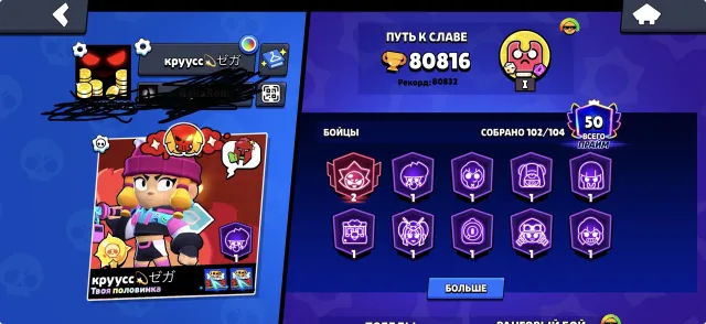 Im sell my account 80k, trophies 80500, brawlers 102, primes 50