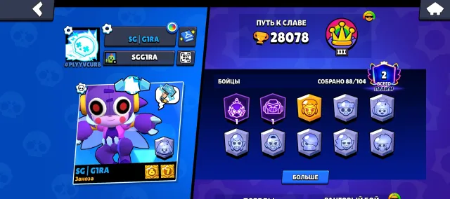 ❗(TOP Acc for playing Brawl stars ⭐|28k cups| 88 fighters| 2019 year of creation, trophies 28078, brawlers 88, primes 2