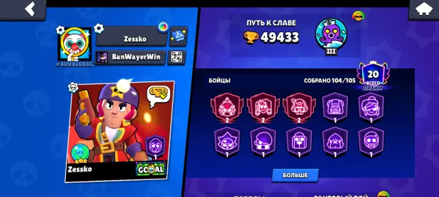 BP was purchased. There is a rebind. Earthly glory. Legendary league, 49433 trophies, 104 brawlers, 20 primes