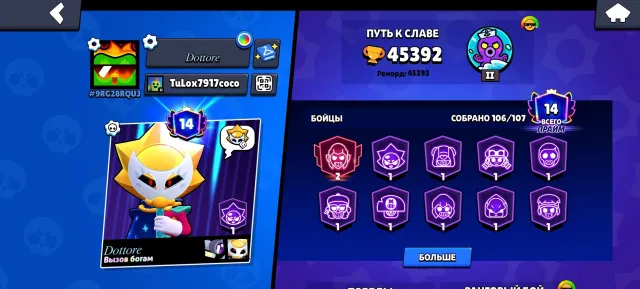 Brawl Stars account, 45392 trophies, 106 brawlers, 14 primes