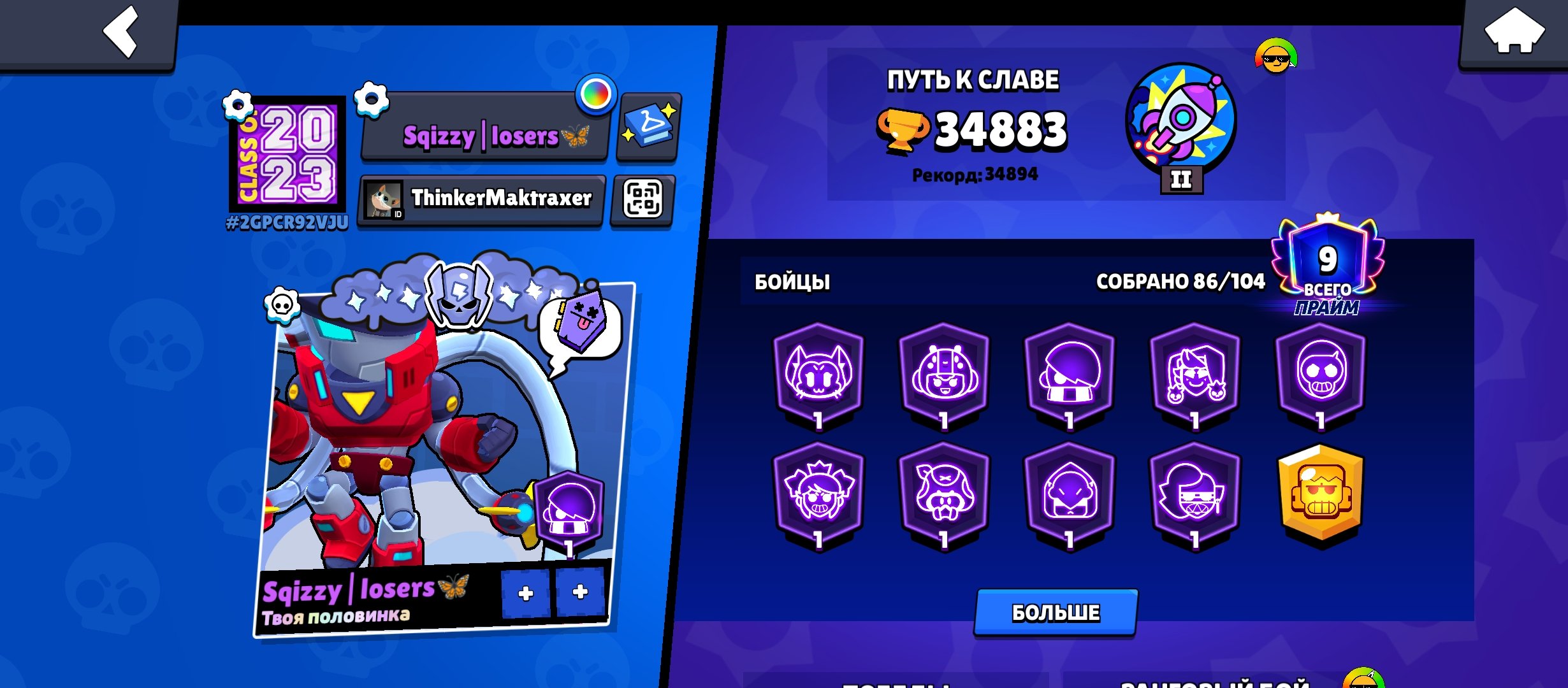 Account in Brawl Stars many Old Skins, trophies 34800, brawlers 86, primes 9
