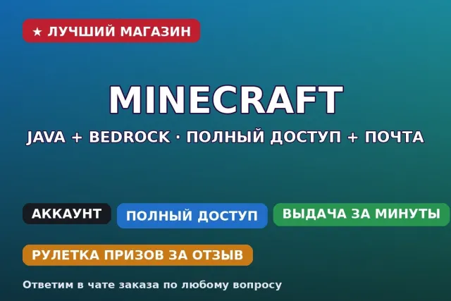⚡ Minecraft | Java + Bedrock | Full access + email, Sale, All account data