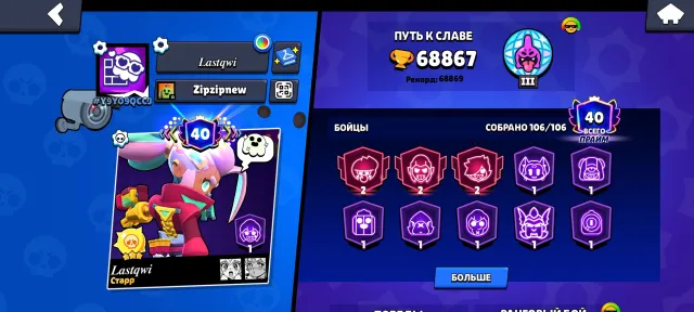 Cool account since 2020, 68800 trophies, 106 brawlers, 40 primes