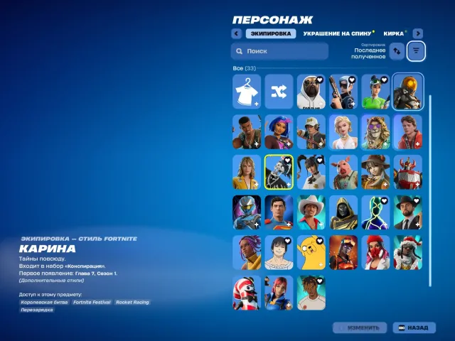 accaunt fortnite, Sale, skins 33