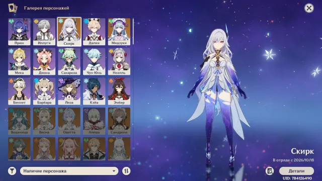 🧊[Skirk + 20 Cool❄️Good Start]🧊+13 fours, Any platform, Email linked, Iter, Starter, AR 22