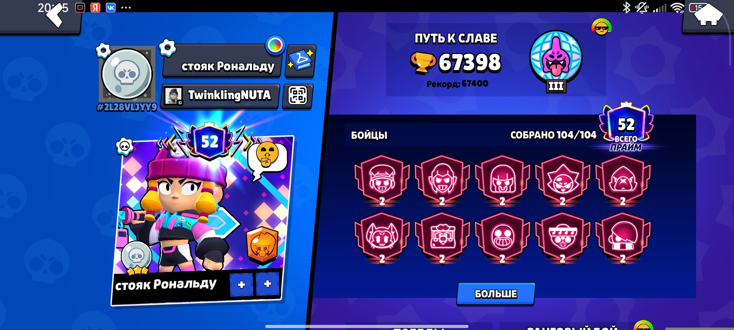 BS account since 2024. Vice President of the club. Lunar Glory 3, trophies 67398, brawlers 104, primes 52