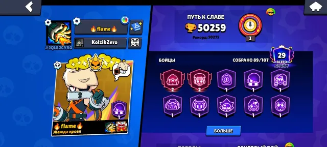 50.2k🏆 | 24 full 11 level | Antivirus 8-Bit | Paladin Volt, 50259 trophies, 89 brawlers