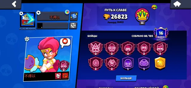 WAS IN TOP 30 DINOMIKE, 26832 trophies, 88 brawlers, 16 primes