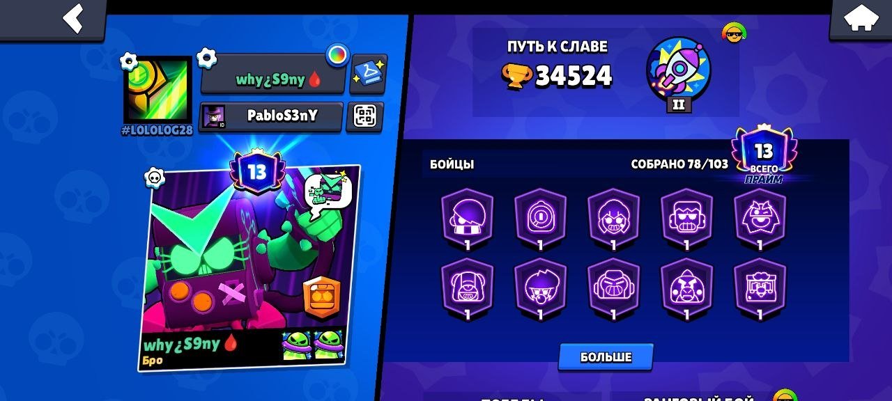 34 k🏆6 BP+( 11 with IL - 24 brawler) A LOT OF OLD SKINS, trophies 34000, brawlers 78, primes 13