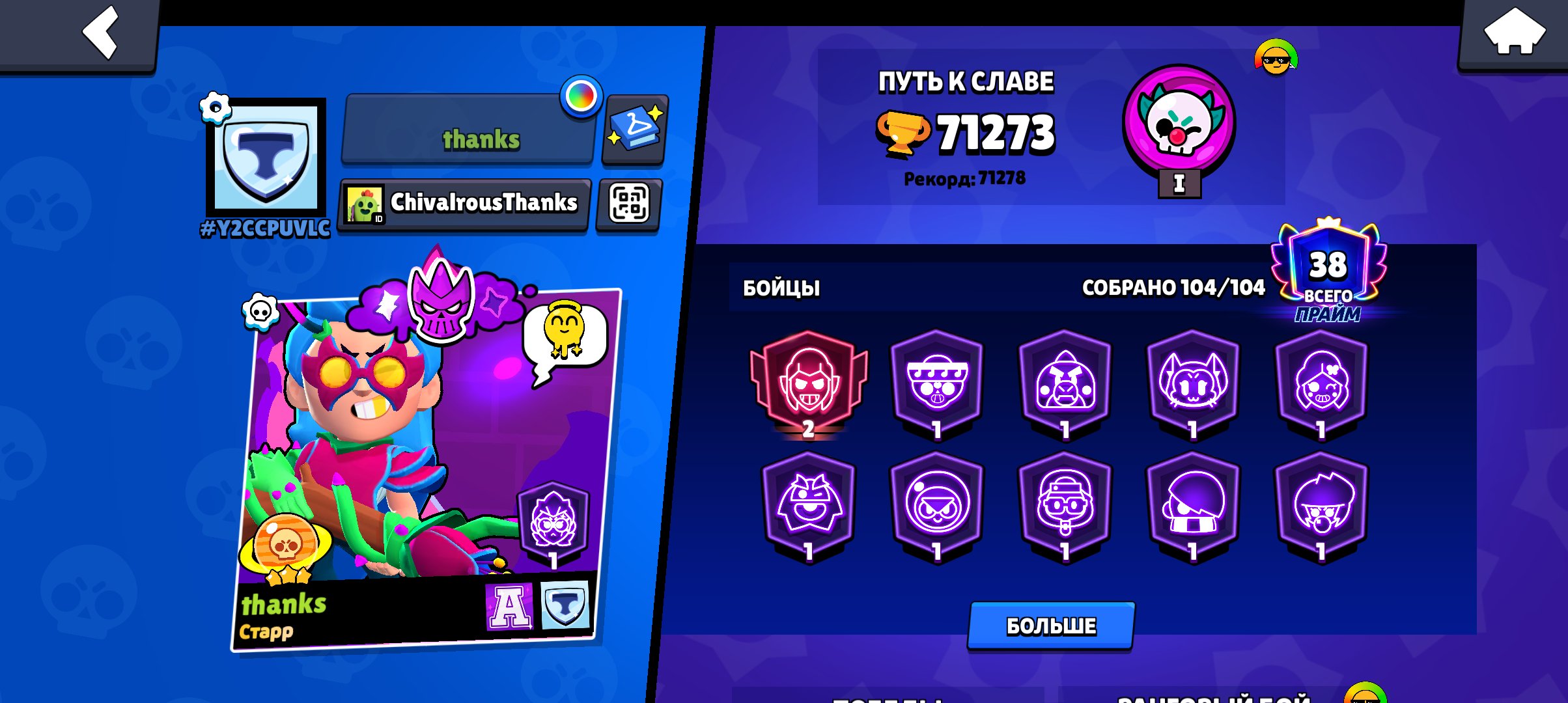 WITH YOUR MAIL🛡️ 💙16 Hypercharges💙24 Max Power💙, trophies 71273, brawlers 104, primes 38