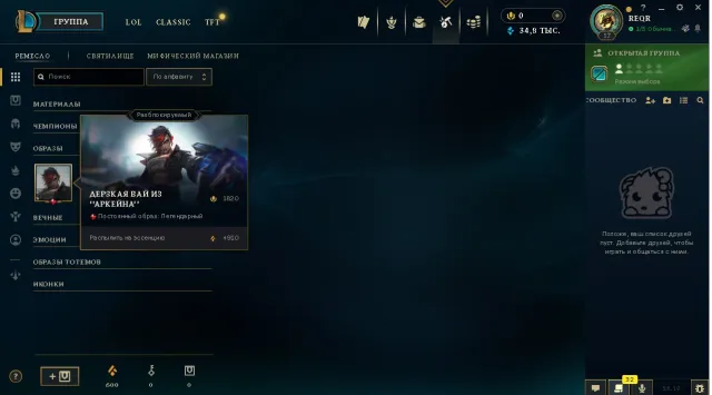 Selling personal account, got Vayne from Arcane, Sale, level 17, No rank