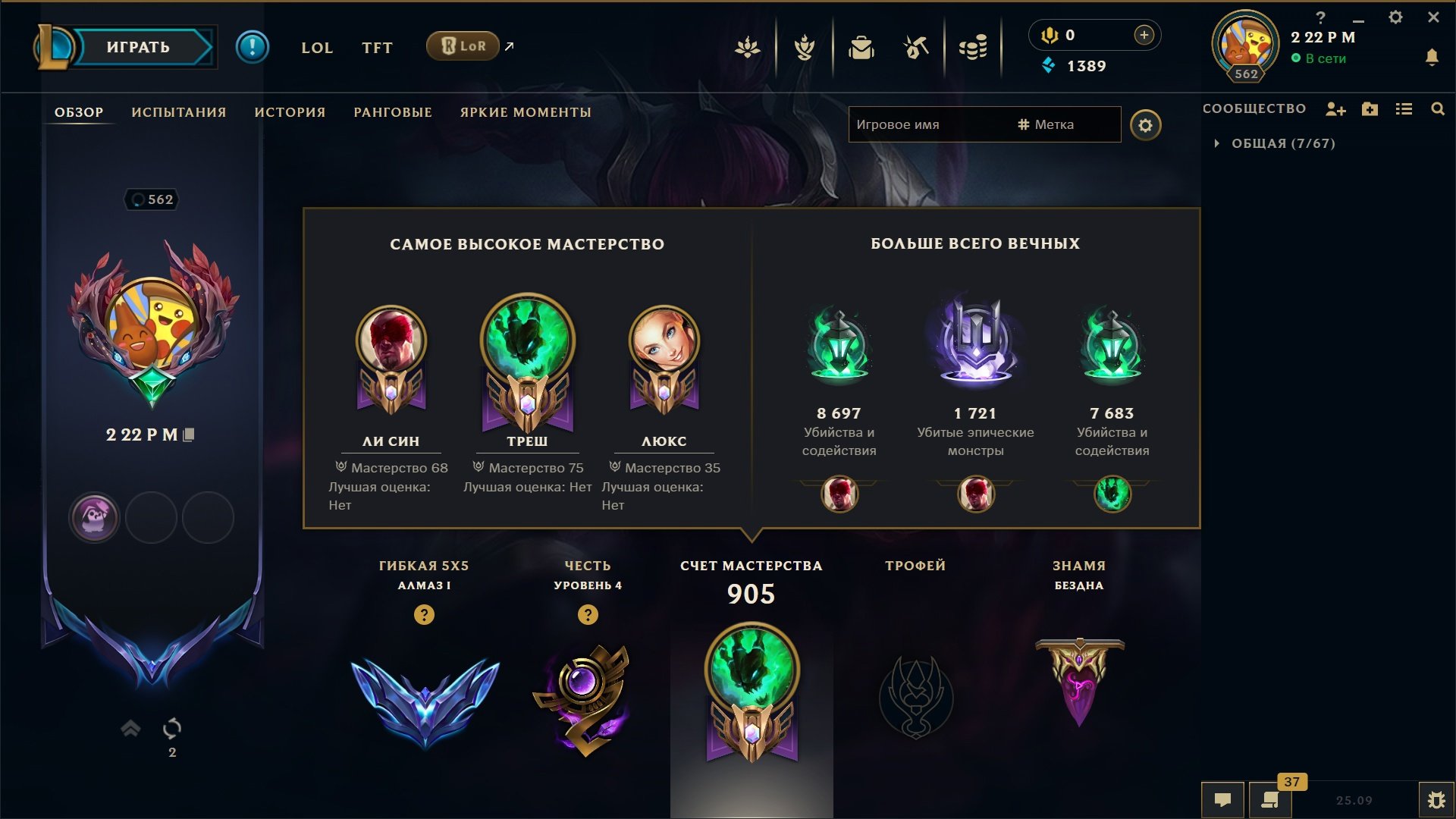 ⚡⚡⚡ FAT ROUX SERVER ACCOUNT⚡⚡⚡, Sale, level 562, champions 170, skins 362, Diamond