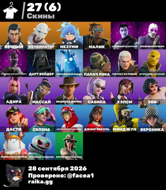 Fat account in Fortnite with Harley's bat and sinister red knight, Sale, skins 27