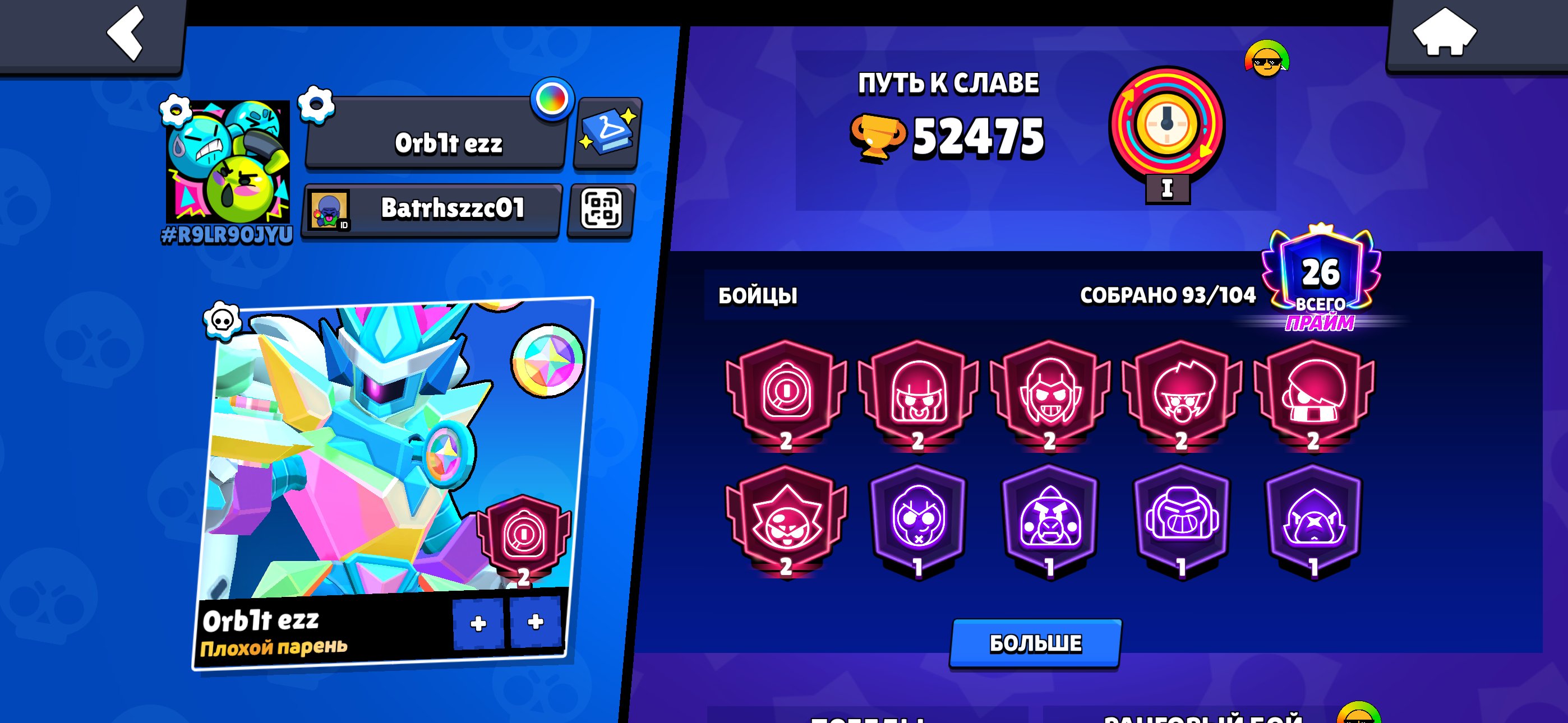 EXCELLENT ACCOUNT🔥 | 52400🏆 | LOTS OF RESETS💸 | 93 FIGHTERS🥋 | 26 BAFI🍭 | 17 - 11 POWER🎮 | 2023📍, trophies 52400, brawlers 93, primes 26