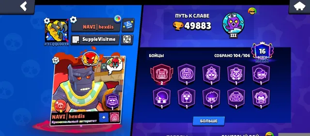 FAT ACCOUNT|104 Brawlers|16 PRIMES LOTS OF EXCLUSIVE SKINS, 50000 trophies, 104 Brawlers, 16 primes