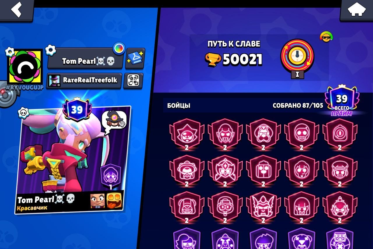 Fhthherr djrjgjfj efjdjecjdjffjb g e h t rybwfvrg tubrgbdgbs, trophies 50000, brawlers 87, primes 40