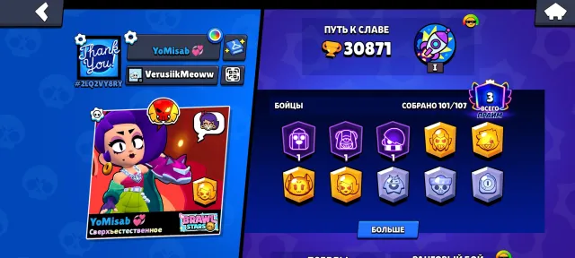 Good account for a twink 💓 :3 See detailed description!!, 30871 trophies, 101 brawlers, 3 primes
