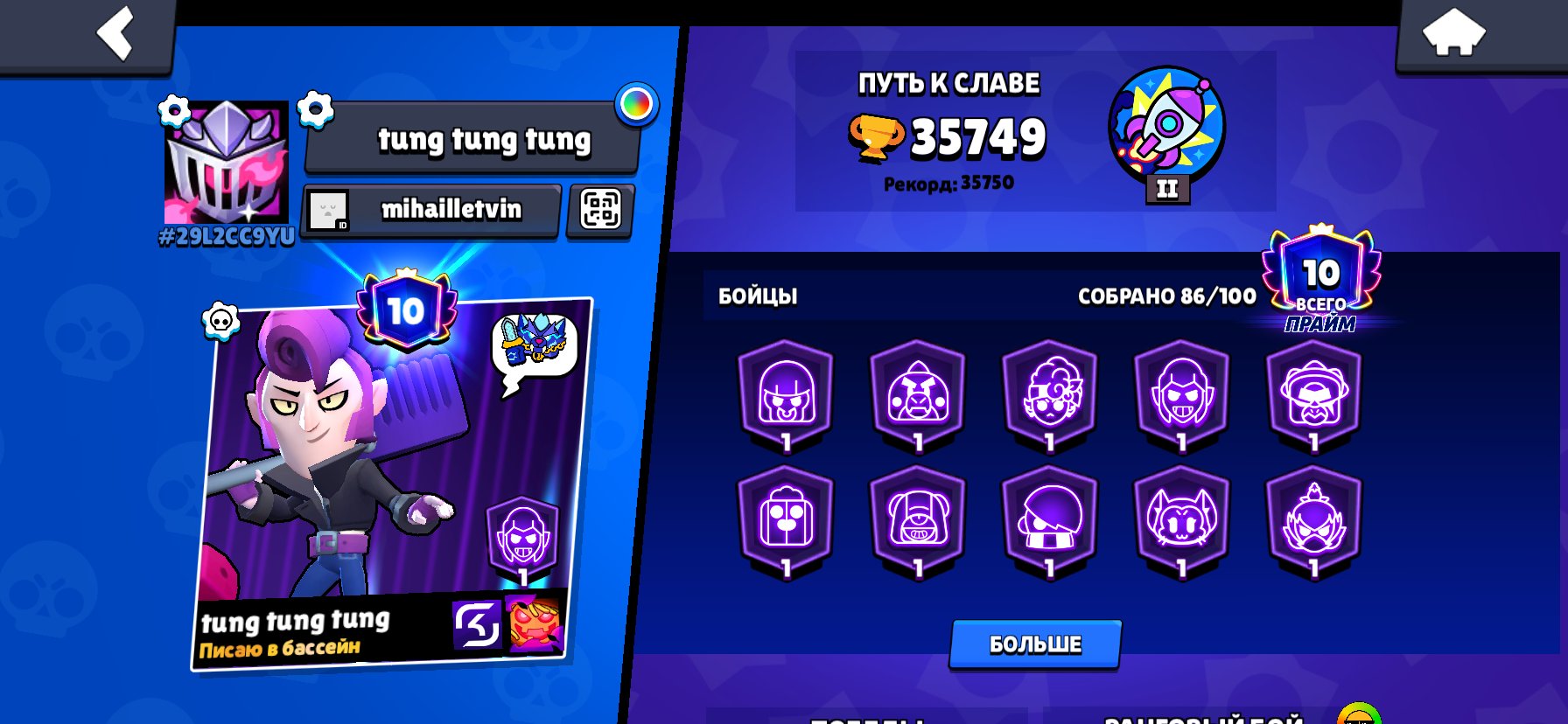 ❤️🔥SKINS ~14.5K GEMS❤️🔥 ⚔️ 11-11 strength ⚔️ 💜 10 primes 💜 👘 168 skins 👘 📩MAIL CHANGE, trophies 35749, brawlers 86, primes 10
