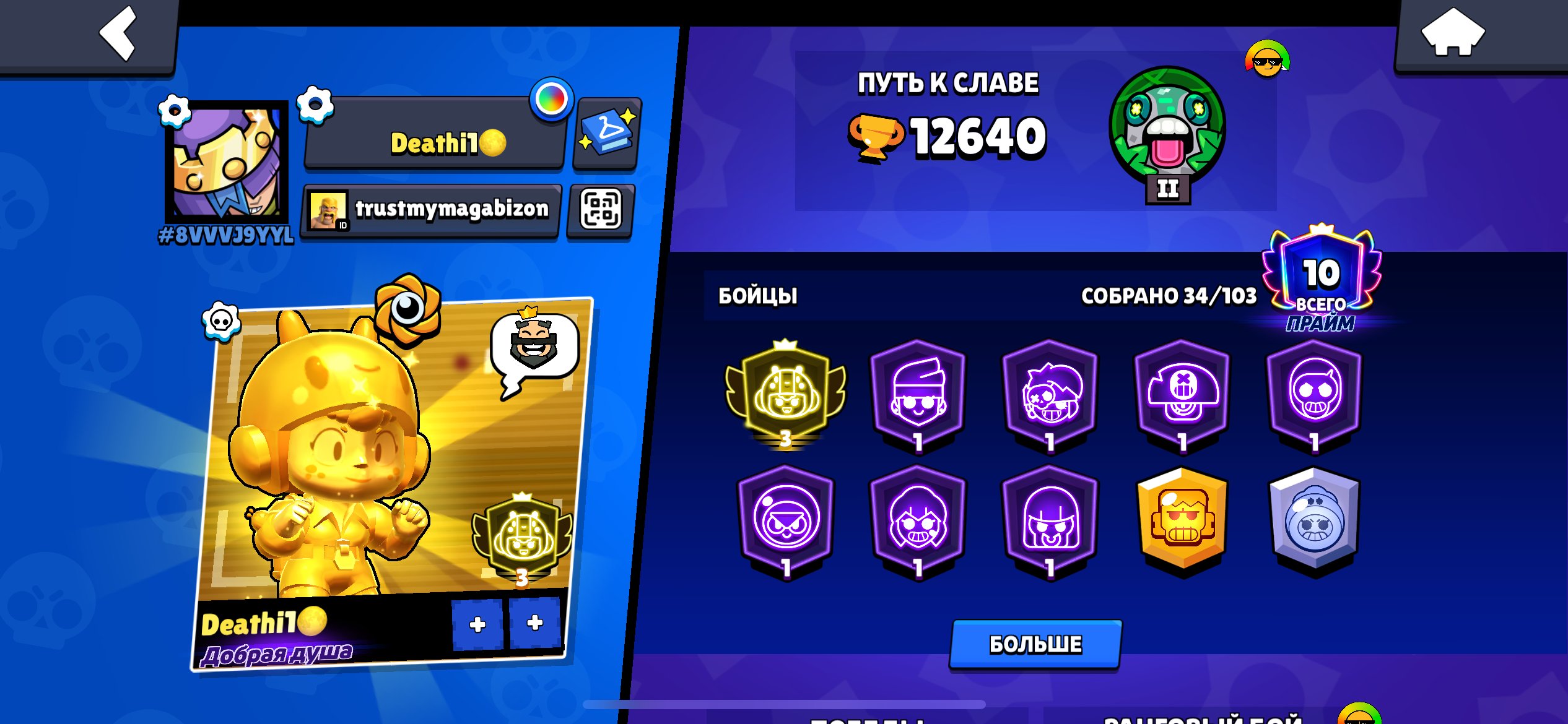 👑THIRD PRIME BEA • BP+ PURCHASED • NEW FOOTBALL SKINS PURCHASED 👑, trophies 12600, brawlers 34, primes 10