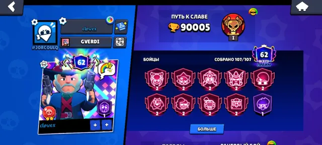 💎 Account from 2021 🔥 has rare skins 🎮, 90005 trophies, 107 brawlers, 62 primes